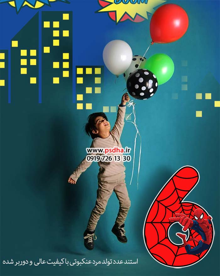 دانلود عدد برای فتوشاپ با تم مرد عنکبوتی