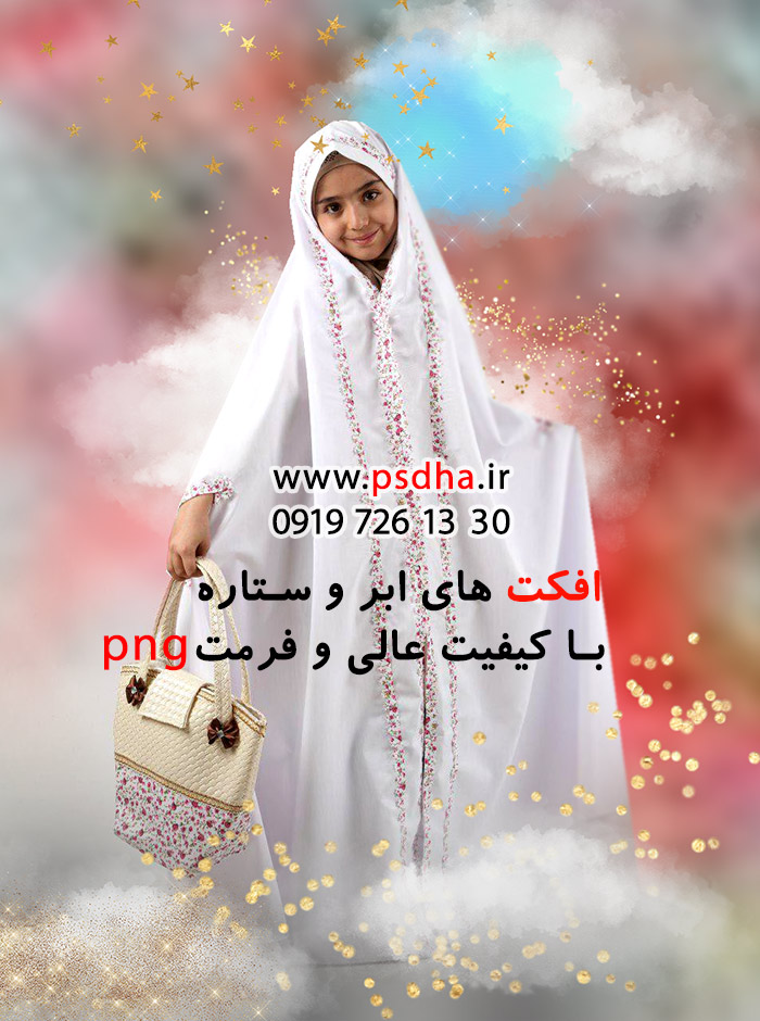 افکت های ابر و ستاره 