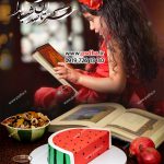 بک گراند لایه باز شب یلدا کد 4196