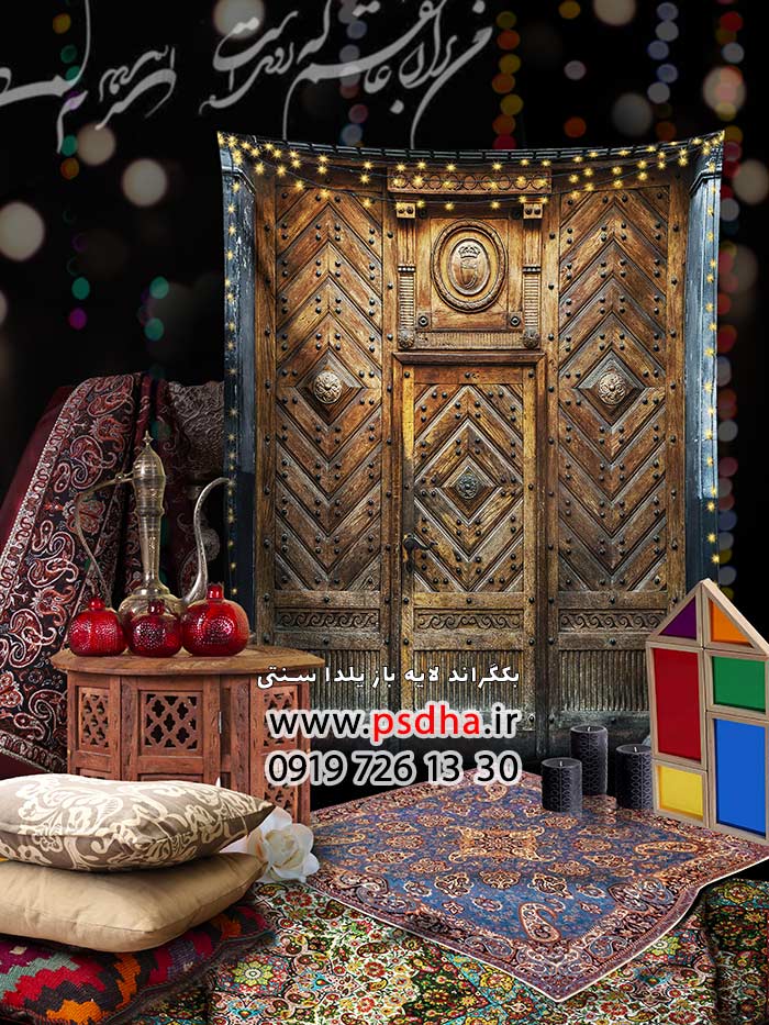 بک گراند شب چله با تم سنتی