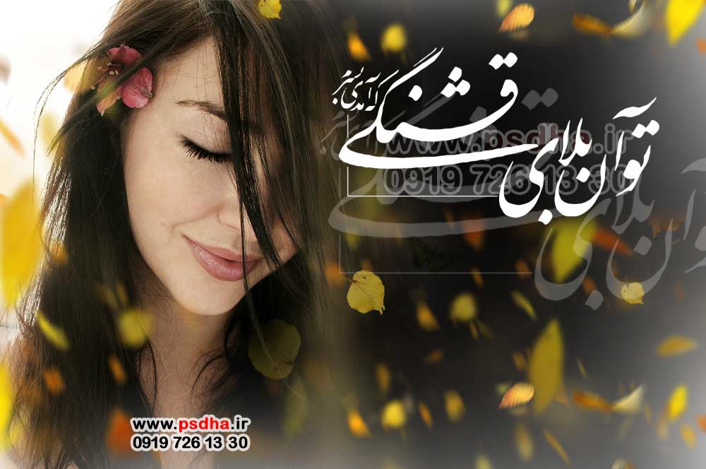 متن آماده ی نستعلیق جهت طراحی عکس