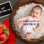 زمینه ی ماهگرد نوزاد برای طراحی عکس کد 4250