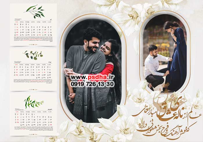 تقویم 1401 لایه باز