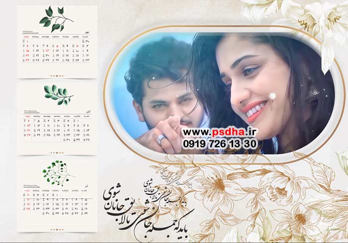 تقویم 1401 لایه باز عروس و داماد و نامزدی ۴۲۶۲-۳