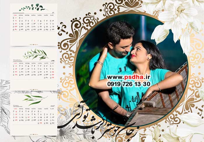 تقویم 1401 لایه باز