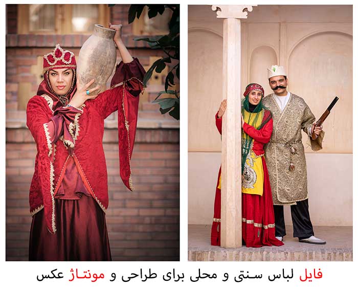 فایل لباس محلی با کیفیت عالی برای طراحی 