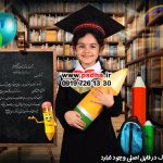 دکور فارغ التحصیلی و جشن الفبای مدرسه کد 4086