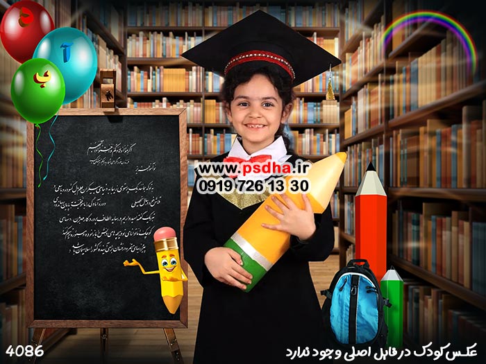 دکور فارغ التحصیلی و جشن الفبای مدرسه