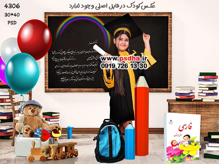 بک گراند جشن الفبا مدرسه