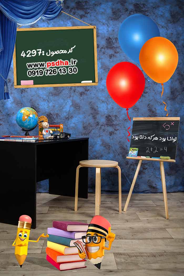 بک گراند مدرسه فارغ التحصیلی