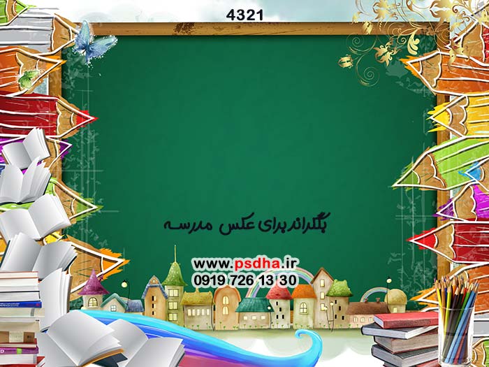 بک گراند عکس دسته جمعی مدرسه 