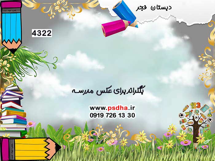 بک گراند عکس دسته جمعی دانش آموزان