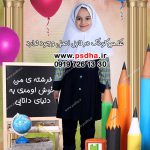 دکور لایه باز عکس مدرسه ، فارغ التحصیلی ، جشن الفبا کد 4330