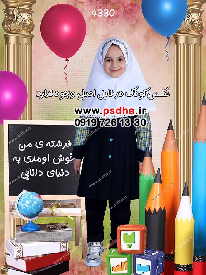 دکور لایه باز عکس مدرسه ، فارغ التحصیلی ، جشن الفبا