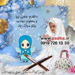 دکور جشن تکلیف برای طراحی عکس کد 4334