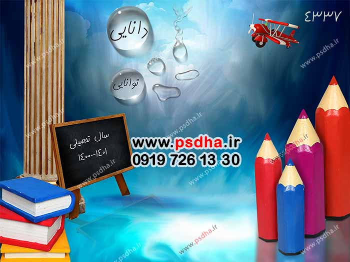 بک گراند طبیعی عکس مدرسه ، فارغ التحصیلی ، جشن الفبا لایه باز
