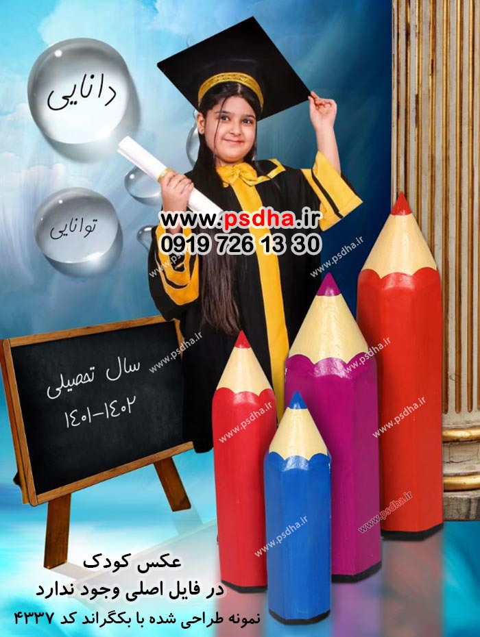 بک گراند طبیعی عکس مدرسه ، فارغ التحصیلی ، جشن الفبا لایه باز