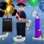 بک گراند مدرسه برای عکس دانش آموزان کد 4318
