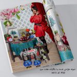 بکگراند هفت سین نوروز جدید کد 4413