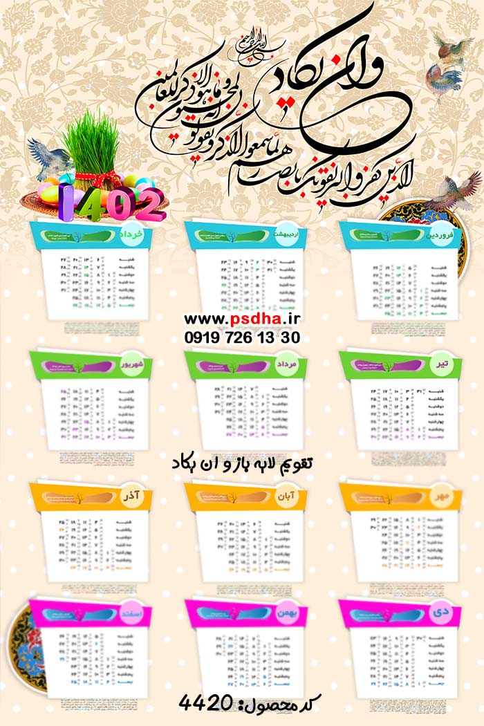 تقویم اداری و ان یکاد و تقویم عروس