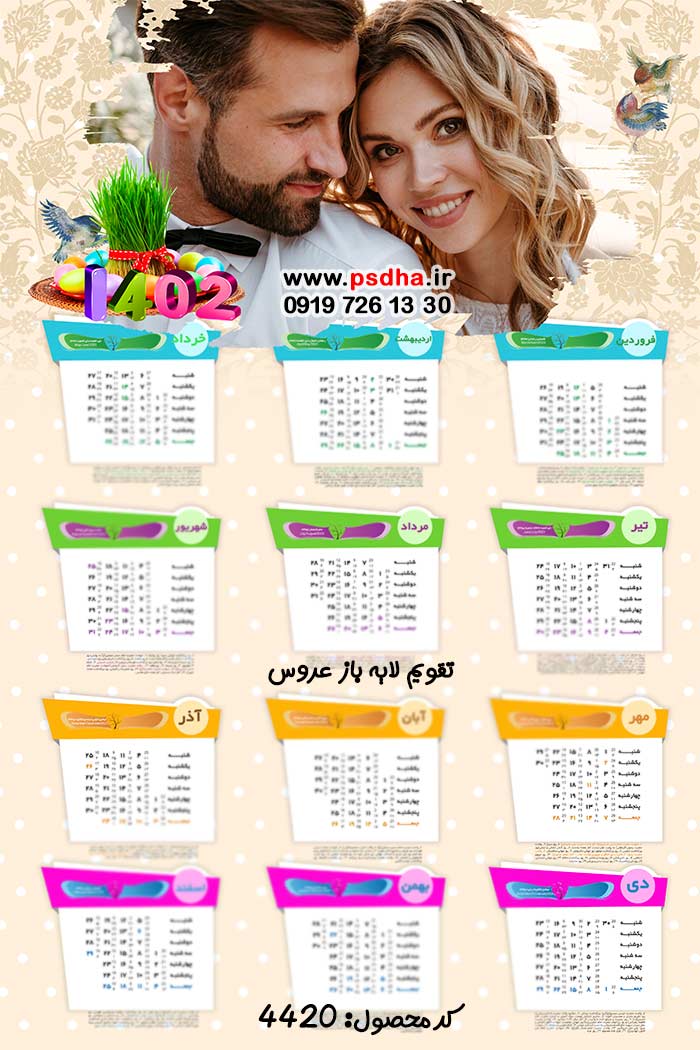 تقویم اداری و ان یکاد و تقویم عروس