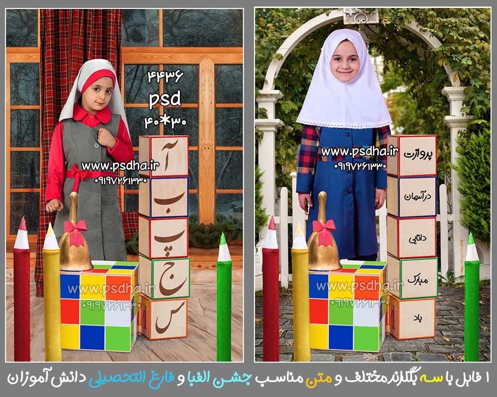 فایل لایه باز فارغ التحصیلی