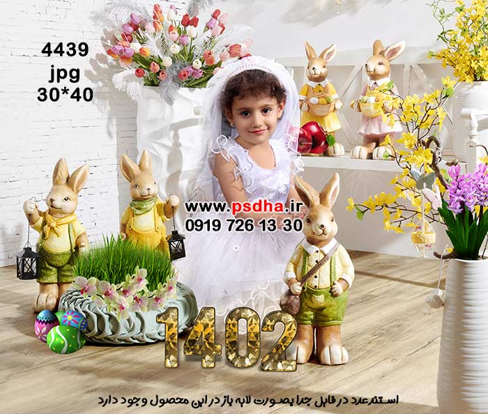 بکگراند نوروز با استند خرگوش