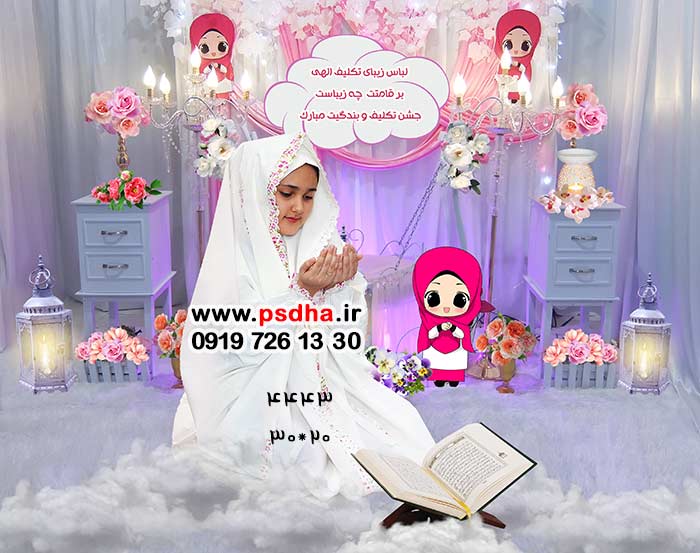 بکگراند جشن عبادت دخترانه 
