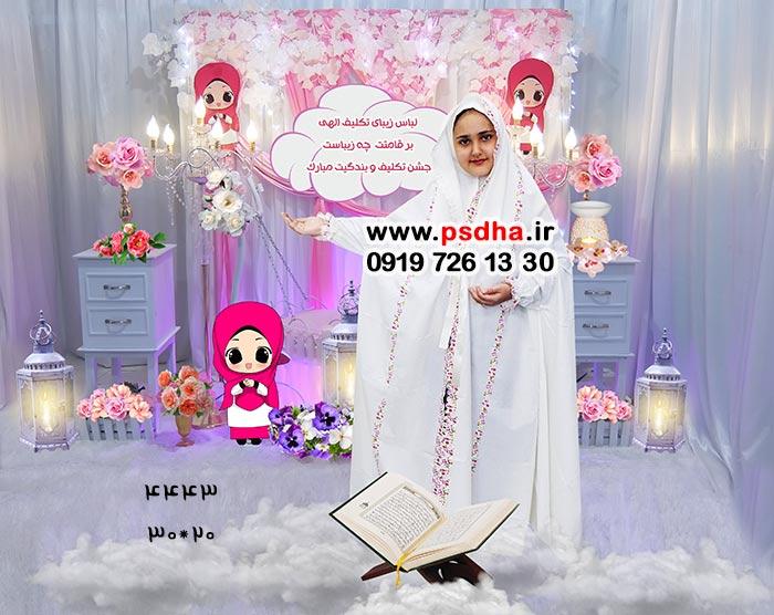 بکگراند جشن عبادت دخترانه 
