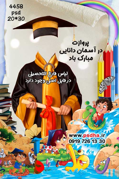 بک گراند مدرسه برای جشن الفبا و فارغ التحصیلی 