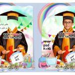 طرح لایه باز فارغ التحصیلی کد 4463