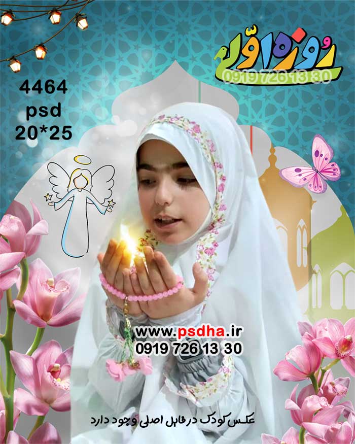 بک گراند روزه اولی ، جشن تکلیف