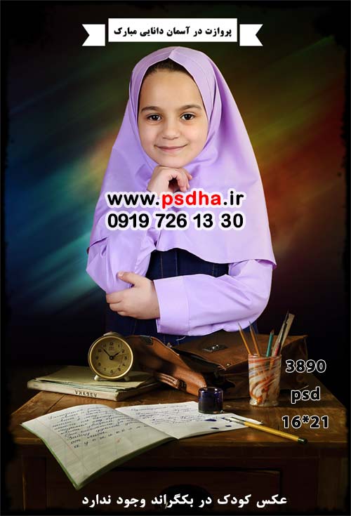بک گراند مدرسه 