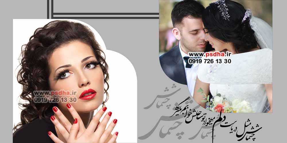 آلبوم دیجیتال عروس و داماد 