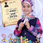 دانلود بک گراند کارت پستالی جشن الفبا کد 4469