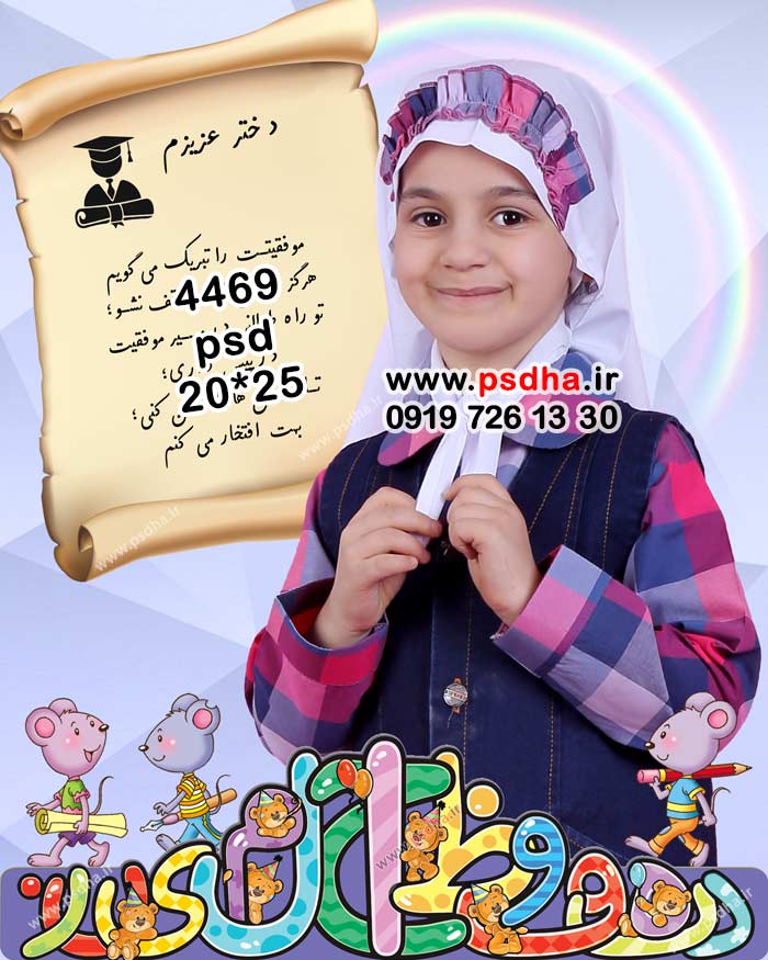 دانلود بک گراند کارت پستالی جشن الفبا