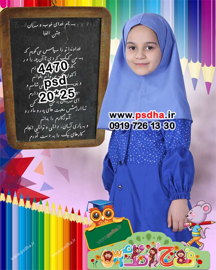 بک گراند کارت پستالی جشن الفبا