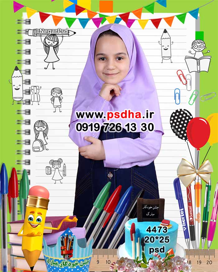 بکگراند جشن خودکار مدرسه 
