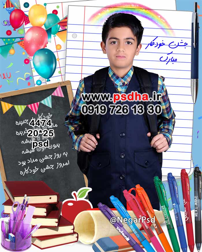 فون جشن خودکار مدرسه