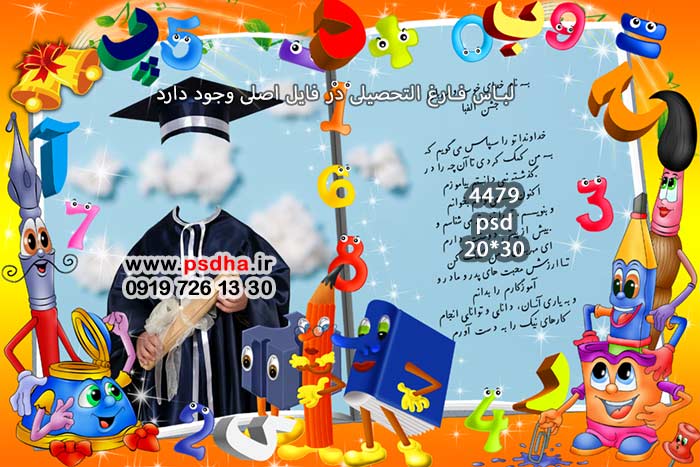 فریم لایه باز جشن الفبا دبستان