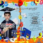 فریم لایه باز جشن الفبا دبستان کد 4479