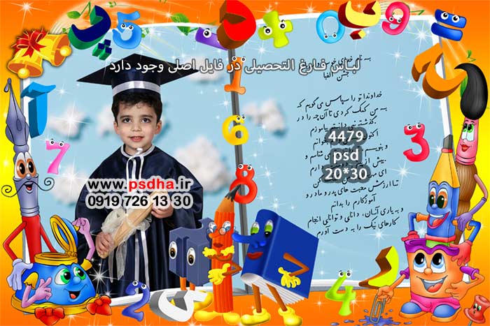 فریم لایه باز جشن الفبا دبستان