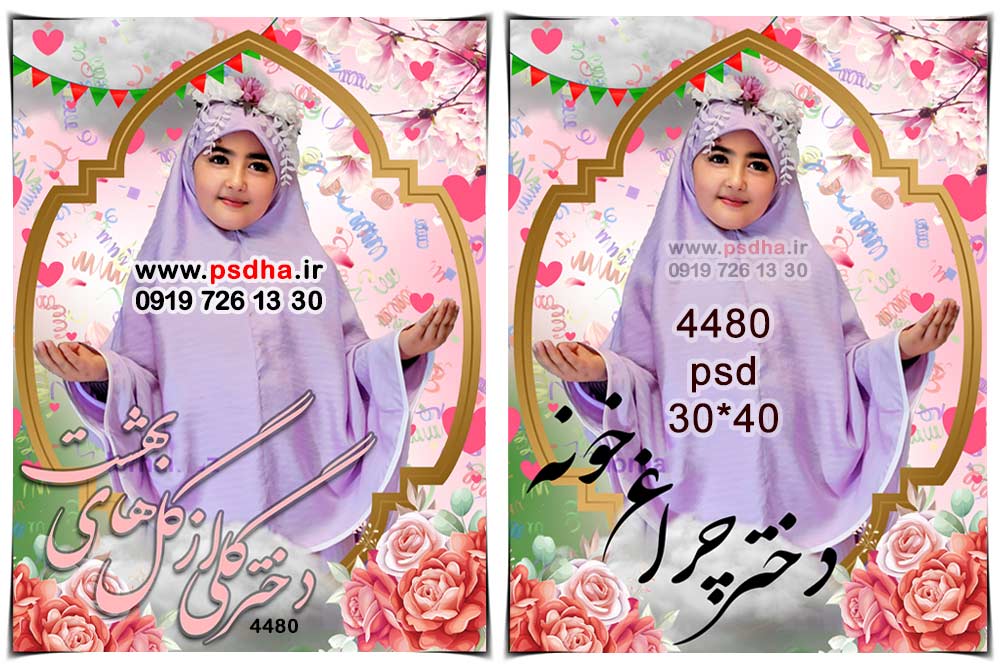 بک گراند روز دختر