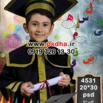 بک گراند مدرسه الفبا ، فارغ التحصیلی 4531