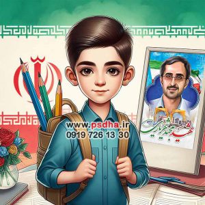 طرح آماده ایرانی جلد دفتر مشق