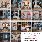 بک گراند 16 سالگی برای طراحی عکس های آتلیه ای کد 4700