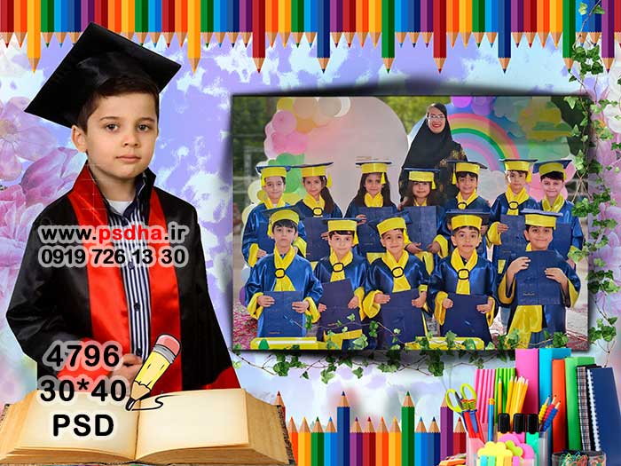 بک گراند دسته جمعی مدارس