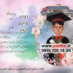 دانلود لوح فارغ التحصیلی مدرسه با فریم گل کد 4797 دانلود لوح فارغ التحصیلی مدرسه با فریم گل