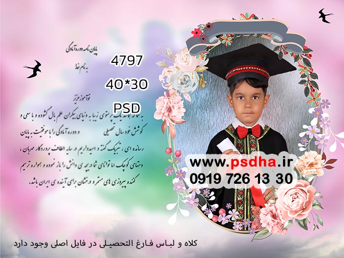 دانلود لوح فارغ التحصیلی مدرسه با فریم گل