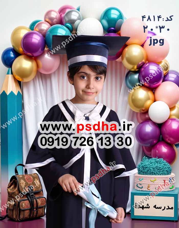دکور مدرسه جشن الفبا و فارغ التحصیلی 